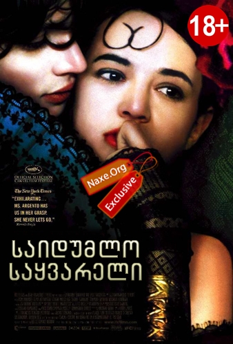 საიდუმლო საყვარელი (ქართულად) / The Last Mistress / erotikuli filmi saidumlo sayvareli (qartulad) საიდუმლო საყვარელი (ქართულად) / The Last Mistress / erotikuli filmi saidumlo sayvareli (qartulad)
