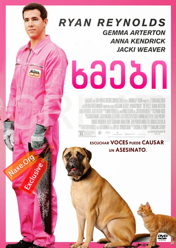 ხმები / The Voices ხმები / The Voices