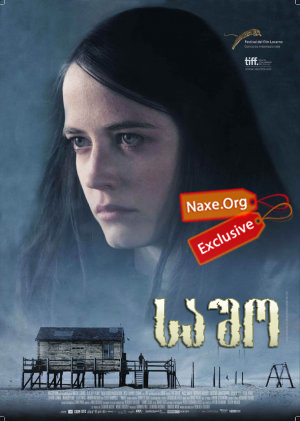 საშო / Womb საშო / Womb