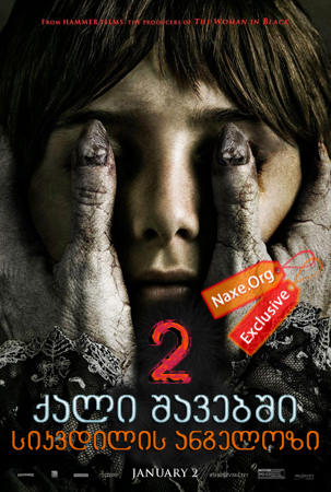 ქალი შავებში 2: სიკვდილის ანგელოზი / The Woman in Black 2: Angel of Death ქალი შავებში 2: სიკვდილის ანგელოზი / The Woman in Black 2: Angel of Death