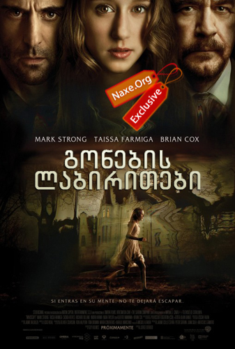 გონების ლაბირითები / Mindscape გონების ლაბირითები / Mindscape