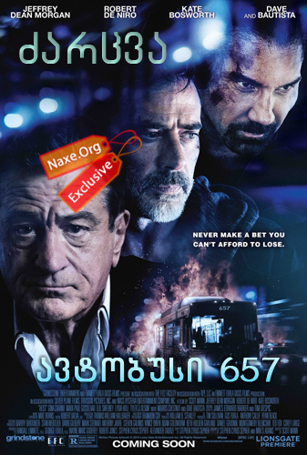 ძარცვა, ავტობუსი 657 / Heist (Bus 657) ძარცვა, ავტობუსი 657 / Heist (Bus 657)