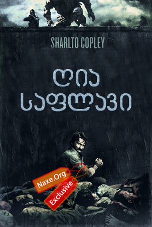 ღია საფლავი / Open Grave ღია საფლავი / Open Grave