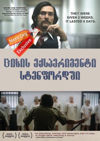 ციხის ექპერიმენტი სტენფორდში (ქართულად) / The Stanford Prison Experiment / filmi cixis eqsperimenti stenfordshi (qartulad) ციხის ექპერიმენტი სტენფორდში (ქართულად) / The Stanford Prison Experiment / filmi cixis eqsperimenti