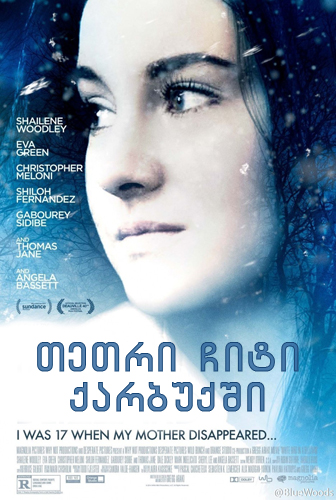 თეთრი ჩიტი ქარბუქში (ქართულად) / White Bird in a Blizzard / filmi tetri chiti qarbuqshi (qartulad) თეთრი ჩიტი ქარბუქში (ქართულად) / White Bird in a Blizzard / filmi tetri chiti qarbuqshi (qartulad)