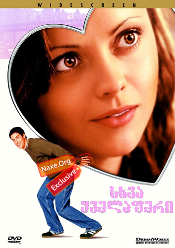 სხვა ყველაფერი (ქართულად) / Anything Else / filmi sxva yvelaferi (qartulad) სხვა ყველაფერი (ქართულად) / Anything Else / filmi sxva yvelaferi (qartulad)
