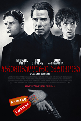 კრიმინალური აქტივობა (ქართულად) / Criminal Activities კრიმინალური აქტივობა (ქართულად) / Criminal Activities