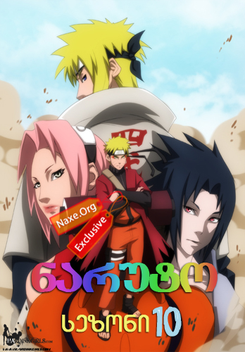  11 Naruto Season 11 Seriali Naruto Sezoni 