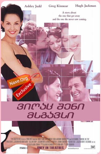 ვიღაც შენი მსგავსი (ქართულად) / Someone Like You ვიღაც შენი მსგავსი (ქართულად) / Someone Like You