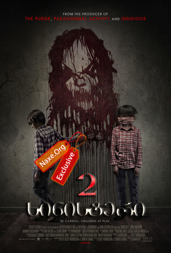 სინისტერი 2 / Sinister 2 სინისტერი 2 / Sinister 2