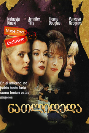 ნათლიდედა / Bella Mafia