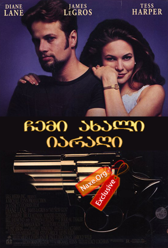 ჩემი ახალი იარაღი (ქართულად) / My New Gun / filmi chemi axali iaragi (qartulad) ჩემი ახალი იარაღი (ქართულად) / My New Gun / filmi chemi axali iaragi (qartulad)