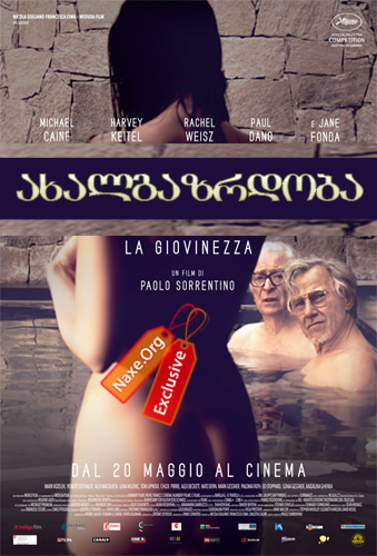 ახალგაზრდობა (ქართულად) / Youth / La giovinezza ახალგაზრდობა (ქართულად) / Youth / La giovinezza
