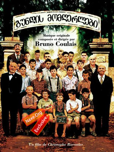 გუნდის მომღერლები (ქართულად) / The Chorus / Les Choristes / filmi gundis momgerlebi (qartulad) გუნდის მომღერლები (ქართულად) / The Chorus / Les Choristes / filmi gundis momgerlebi (qartulad)