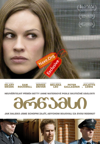 მრწამსი / Conviction (განაჩენი) მრწამსი / Conviction (განაჩენი)
