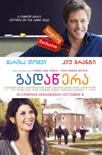 გადაწერა (ქართულად) / The Rewrite გადაწერა (ქართულად) / The Rewrite