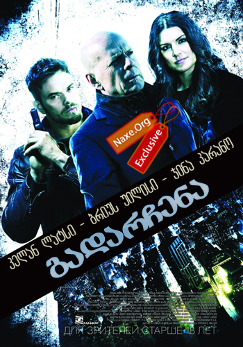 გადარჩენა / gadarchena გადარჩენა / gadarchena