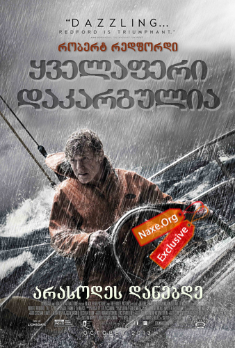 ყველაფერი დაკარგულია / All Is Lost ყველაფერი დაკარგულია / All Is Lost