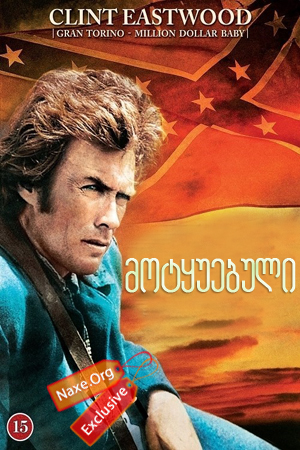 მოტყუებული (ქართულად) / The Beguiled / filmi motyuebuli (qartulad) მოტყუებული (ქართულად) / The Beguiled / filmi motyuebuli (qartulad)