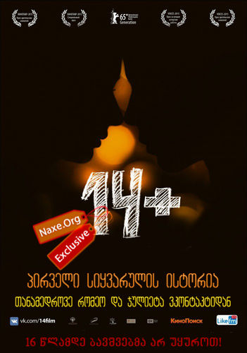 14+ (ქართულად) / 14+ / 14+ (qartulad) 14+ (ქართულად) / 14+ / 14+ (qartulad)