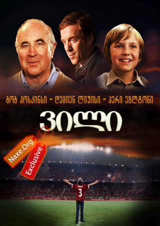 ვილი (ქართულად) / Will / vili (qartulad) ვილი (ქართულად) / Will / vili (qartulad)