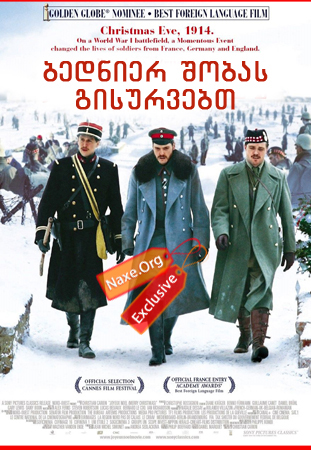 ბედნიერ შობას გისურვებთ / Joyeux Noel ბედნიერ შობას გისურვებთ / Joyeux Noel