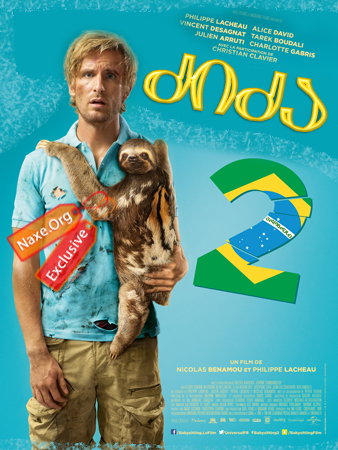 ძიძა 2 / Babysitting 2 ძიძა 2 / Babysitting 2