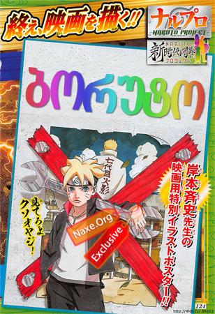 ბორუტო ქართულად / Boruto: Naruto the Movie / boruto qartulad ბორუტო ქართულად / Boruto: Naruto the Movie / boruto qartulad