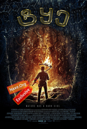 ტყე (ქართულად) / The Woods ტყე (ქართულად) / The Woods