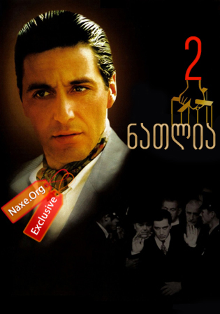 ნათლია 2 / natlia 2 ნათლია 2 / natlia 2