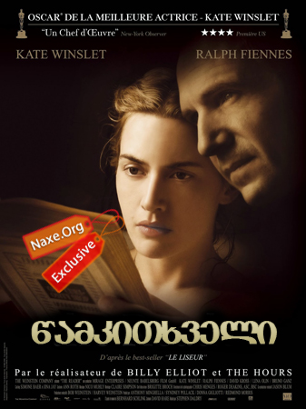 წამკითხველი / The Reader წამკითხველი / The Reader