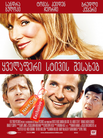 ყველაფერი სტივის შესახებ / All About Steve ყველაფერი სტივის შესახებ / All About Steve