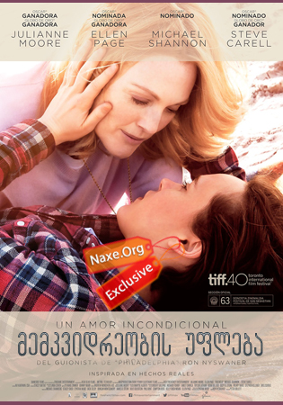 მემკვიდრეობის უფლება (ქართულად) / Freeheld / filmi memkvidreobis ufleba (qartulad)