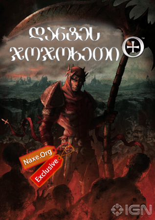 დანტეს ჯოჯოხეთი / Dante’s Inferno: An Animated Epic დანტეს ჯოჯოხეთი / Dante’s Inferno: An Animated Epic