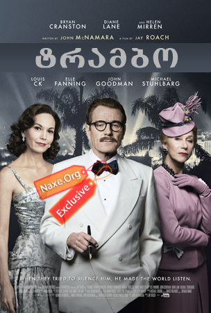 ტრამბო (ქართულად) / Trumbo / filmi trambo (qartulad) ტრამბო (ქართულად) / Trumbo / filmi trambo (qartulad)