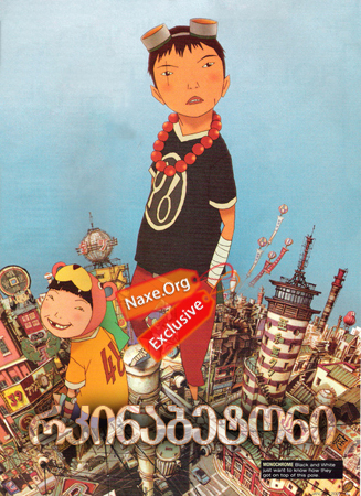 რკინაბეტონი (ქართულად) / Tekkonkinkreet / Tekkon kinkurîto / multfilmi rkinabetoni (qartulad) რკინაბეტონი (ქართულად) / Tekkonkinkreet / Tekkon kinkurîto / multfilmi rkinabetoni (qartulad)