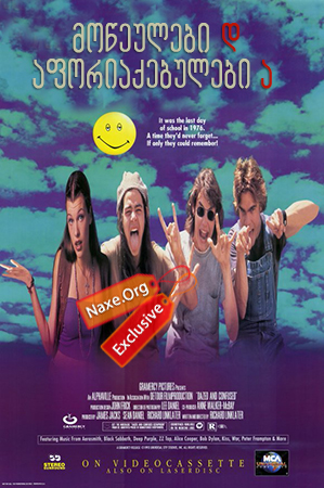 მოწეულები და აფორიაქებულები (ქართულად) / Dazed and Confused / filmi moweulebi da aforiaqebulebi (qartulad) მოწეულები და აფორიაქებულები (ქართულად) / Dazed and Confused / filmi moweulebi da aforiaqebulebi