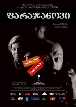 ფარაჯანოვი (ქართულად) / Paradjanov / filmi farajanovi (qartulad)
