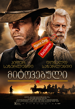 მიტოვებული (ქართულად) / Forsaken / filmi mitovebuli (qartulad) მიტოვებული (ქართულად) / Forsaken / filmi mitovebuli (qartulad)
