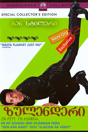ზულენდერი (ქართულად) / Zoolander ზულენდერი (ქართულად) / Zoolander