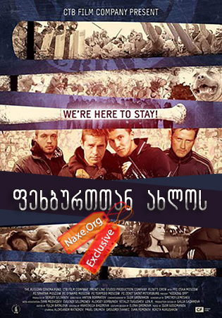 ფეხბურთთან ახლოს ქართულად / Околофутбола / Kicking Off / fexburttan axlos qartulad ფეხბურთთან ახლოს ქართულად / Околофутбола / Kicking Off / fexburttan axlos qartulad
