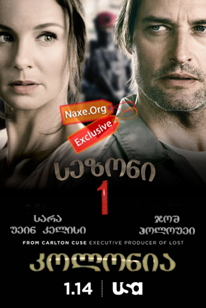 კოლონია / seriali kolonia კოლონია / seriali kolonia