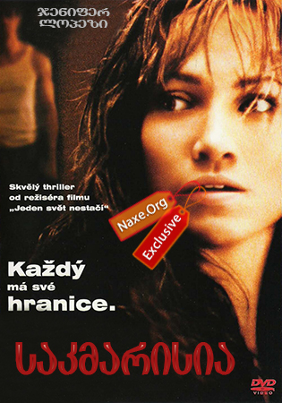 საკმარისია (ქართულად) / Enough / filmi sakmarisia (qartulad) საკმარისია (ქართულად) / Enough / filmi sakmarisia (qartulad)
