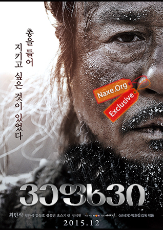ვეფხვი: მოხუცი მონადირის ზღაპარი / The Tiger: An Old Hunters Tale (Daeho)