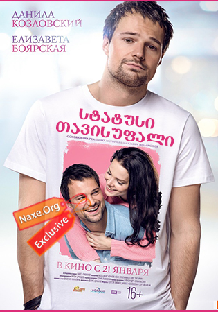 სტატუსი: თავისუფალი / Статус: Свободен (Status: Free) სტატუსი: თავისუფალი / Статус: Свободен (Status: Free)