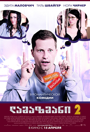 ლამაზმანი 2 (ქართულად) / Zweiohrküken 2 / Rabbit Without Ears 2 / lamazmani 2 (qartulad) ლამაზმანი 2 (ქართულად) / Zweiohrküken 2 / Rabbit Without Ears 2 / lamazmani 2 (qartulad)