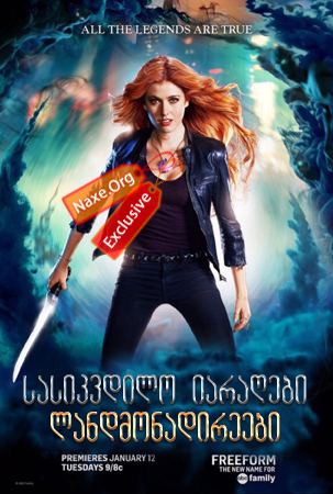 ლანდმონადირეები / Shadowhunters ლანდმონადირეები / Shadowhunters
