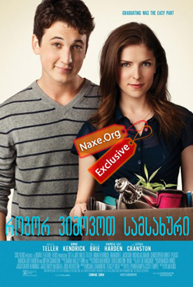 როგორ ვიშოვოთ სამსახური (ქართულად) / Get a Job / filmi rogor vishovot samsaxuri (qartulad) როგორ ვიშოვოთ სამსახური (ქართულად) / Get a Job / filmi rogor vishovot samsaxuri (qartulad)