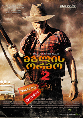 მგლის ორმო 2 / Wolf Creek 2 მგლის ორმო 2 / Wolf Creek 2