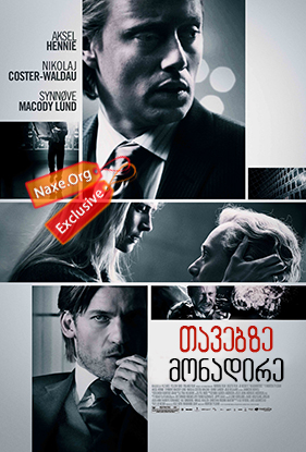 თავებზე მონადირე / Headhunters (Hodejegerne) თავებზე მონადირე / Headhunters (Hodejegerne)